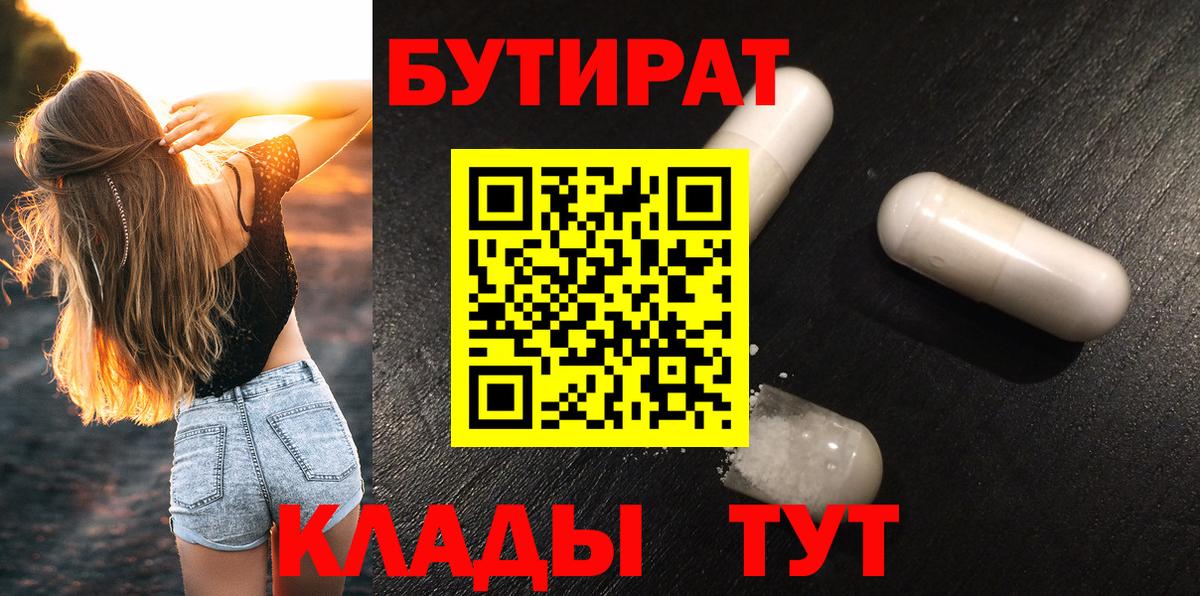 Бутират буратино  Вход с VPN  Кыштым 