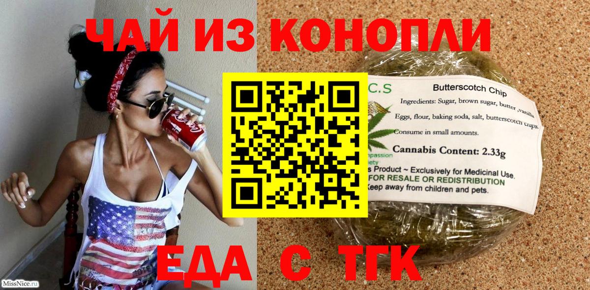 Кыштым  Печенье с ТГК конопля  Вход с VPN 