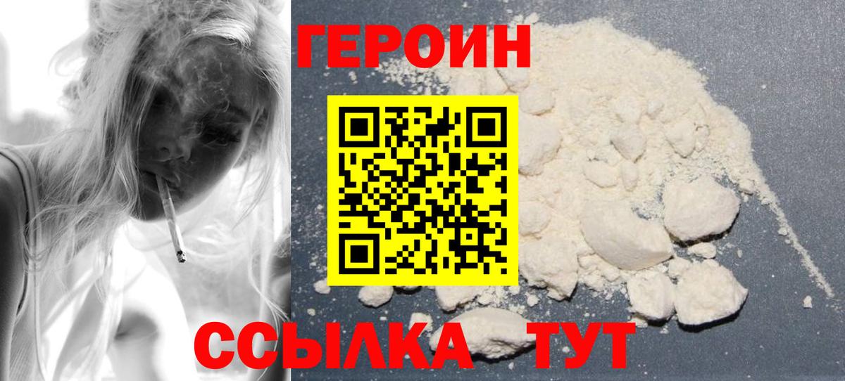 Героин гречка  Вход с VPN  Героин  Кыштым 