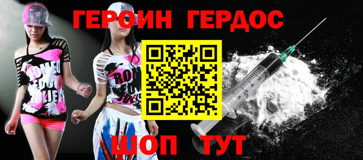 ГЕРОИН белый Кыштым