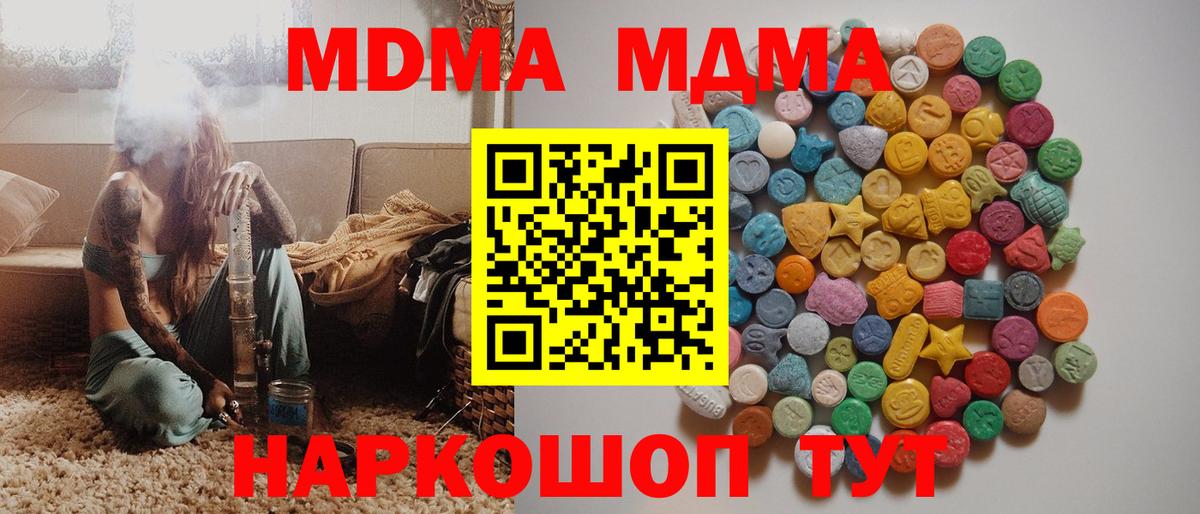 МДМА crystal  MDMA Molly  Вход с VPN  MDMA  Кыштым 