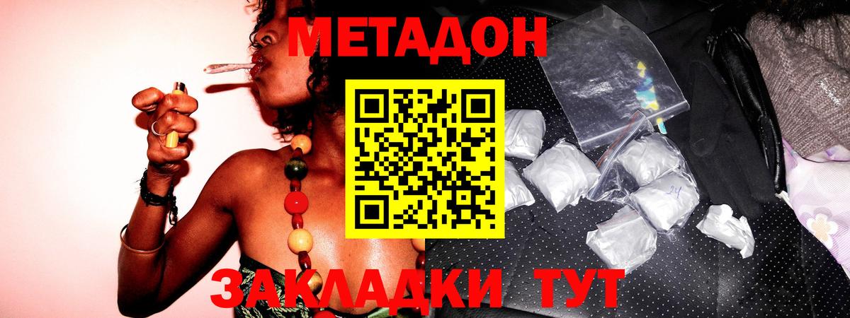 МЕТАДОН белоснежный  МЕТАДОН белоснежный  hydra рабочий сайт  Вход с VPN  Кыштым 