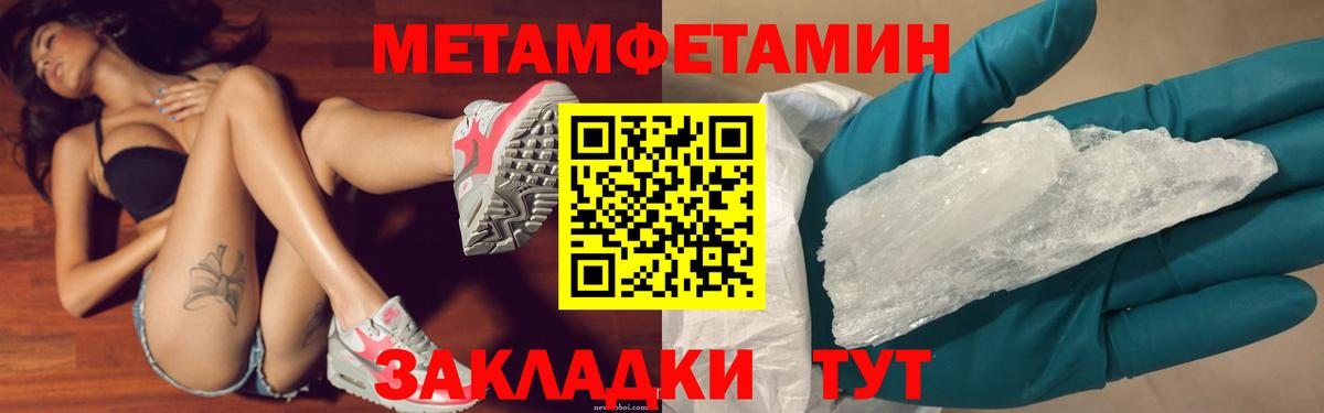 МЕТАМФЕТАМИН  Первитин Methamphetamine  Вход с VPN  Кыштым 