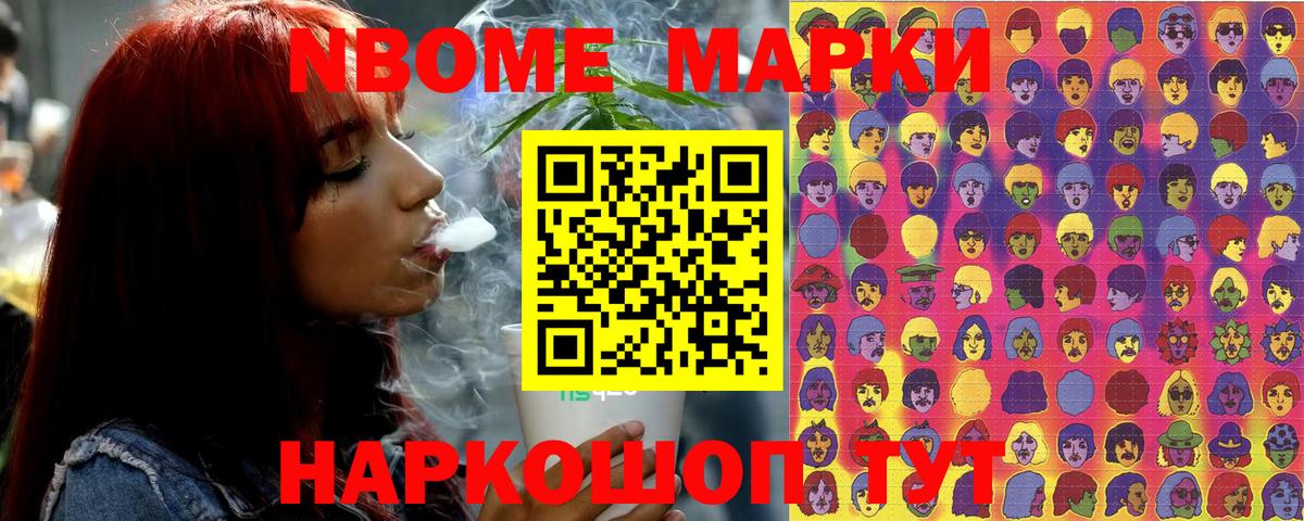 Марки N-bome 1,8мг  Вход с VPN  Кыштым 