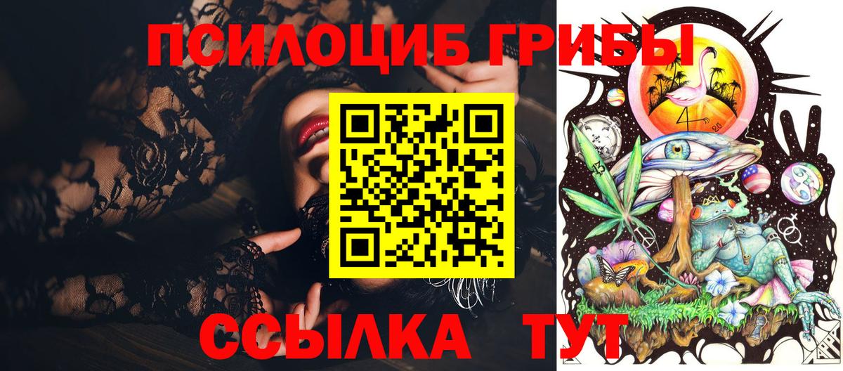 Псилоцибиновые грибы Magic Shrooms Кыштым